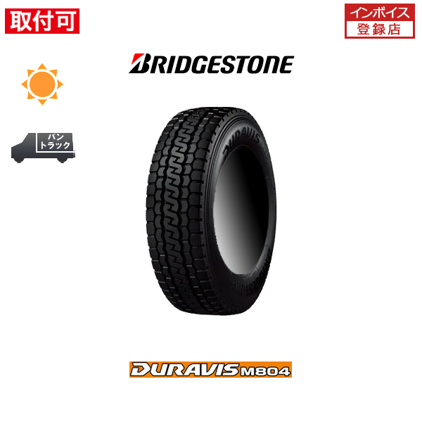 トラック用タイヤ　ブリヂストン215/70R17.5 価格｜215/70R17.5 123/121J R225 ブリヂストン BRIDGESTONE タテ