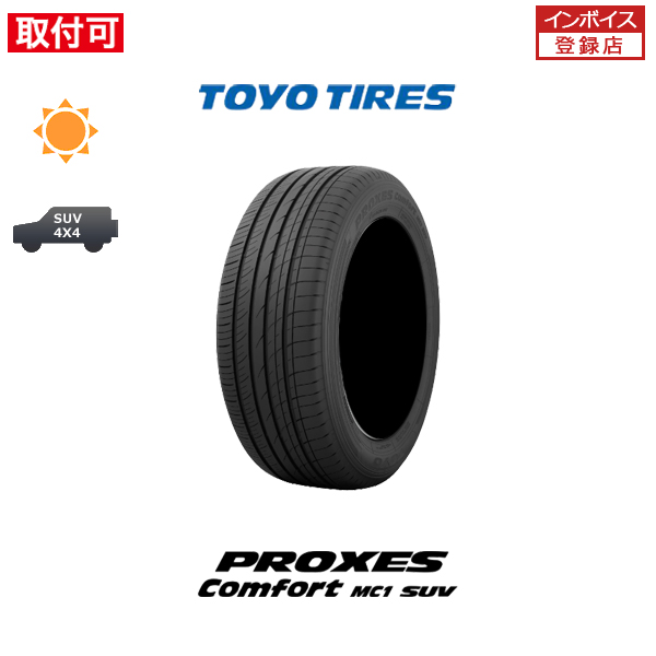 トーヨータイヤ PROXES Comfort MC1 SUV 225/65R17 102H サマータイヤ 1本｜tire-zero