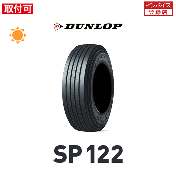 DUNLOP 2023年製造〜2022年製造 ダンロップ SP122 7.50R16 14PR
