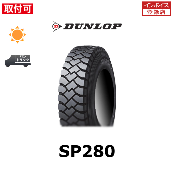 DUNLOP（ダンロップ） 2021年製造 SP280 7.50R16 14PR オールシーズン