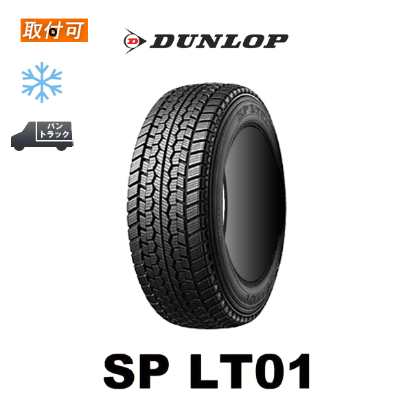 DUNLOP（ダンロップ） 2022年製造 SP LT01 225/85R16 121/119L 