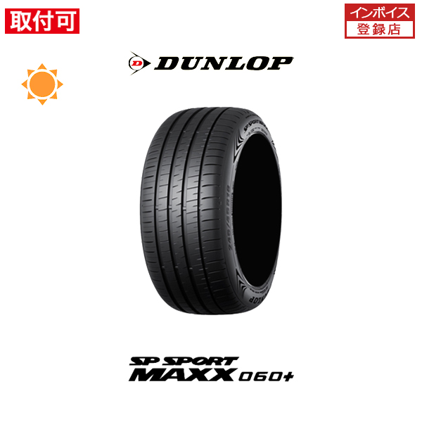 ダンロップ SPSPORT MAXX060+ 205/45R17 88Y XL サマータイヤ 1本｜tire-zero