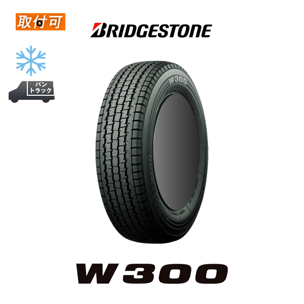 2023年製造 ブリヂストン W300 145/80R12 80/78N スタッドレスタイヤ 1本 145R12 6PR 互換品 :  x1si-sto23y-w300-145-80r12-80n : タイヤショップZERO - 通販 - Yahoo!ショッピング