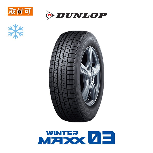 2021年製造 ダンロップ WINTER MAXX WM03 205/55R17 91Q スタッドレスタイヤ 1本価格｜tire-zero