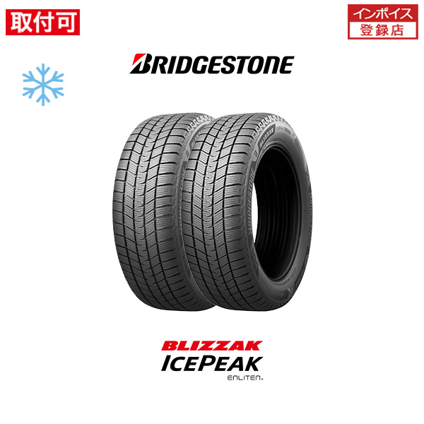 ブリザック 2026年製造 ブリヂストン BLIZZAK ICEPEAK 215/55R17 98H
