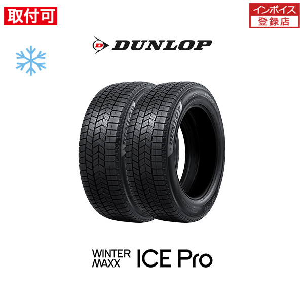 WINTER MAXX ダンロップ ICE Pro アイスプロ 155/65R14 75Q
