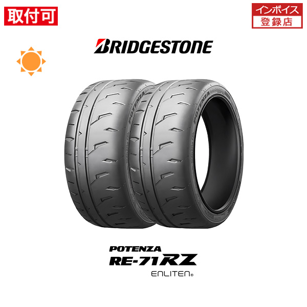 �u���a�X�g�� POTENZA RE-71RZ 205/45R16 87W XL �T�}�[�^�C�� 2�{�Z�b�g