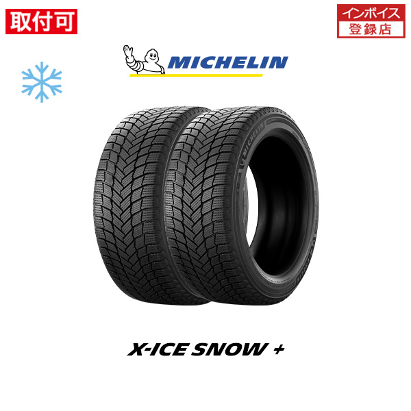 X-ICE ミシュラン SNOW + 205/65R16 99H XL スタッドレスタイヤ 2本
