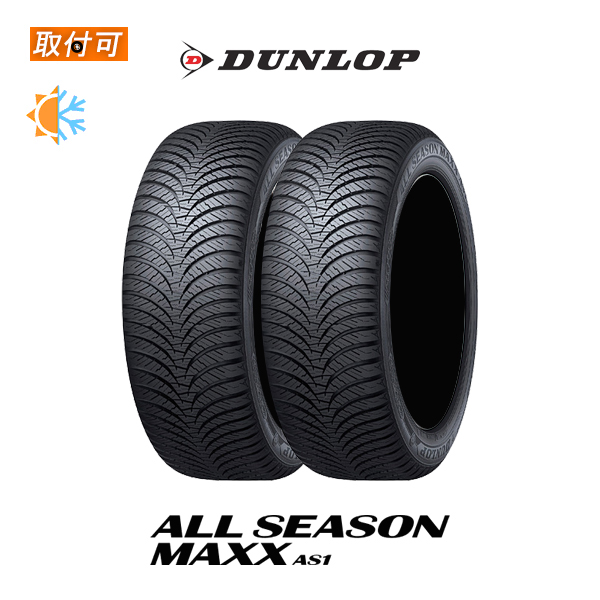 超ポイントアップ祭 DUNLOP 2023年製造〜2022年製造 AS1 MAXX SEASON ALL ダンロップ タイヤ・ホイール