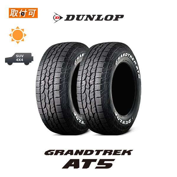 GRANDTREK ダンロップ グラントレック AT5 265/70R17 115S RWL サマー 