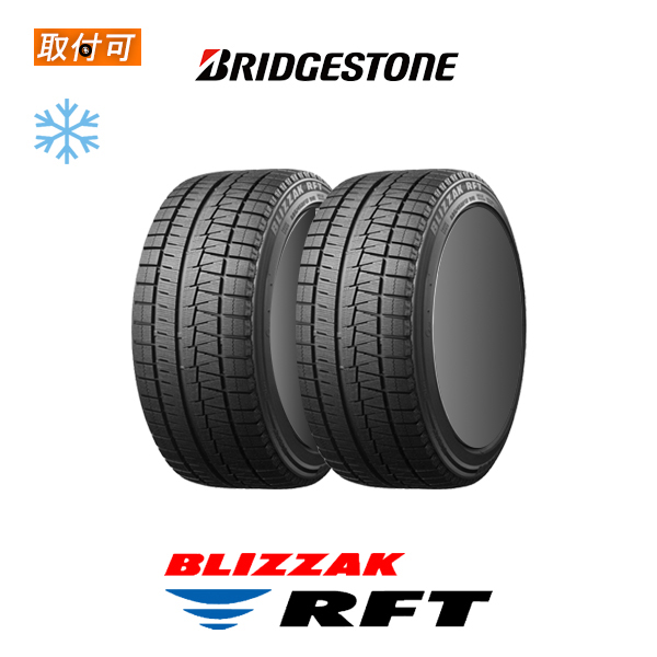 スタッドレスタイヤ　BS　BLIZZAK　RFT　255/55R18 ブリザック 2023年製造 ブリヂストン BLIZZAK RFT 255/55R18 109Q XL