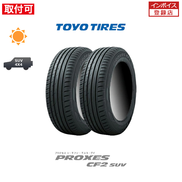 トーヨータイヤ PROXES CF2 SUV 245/45R20 103W サマータイヤ 2本セット