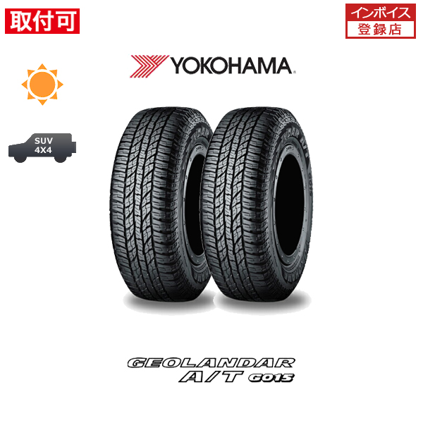 ヨコハマ GEOLANDAR A/T G015 275/55R20 117H XL サマータイヤ 2本セット