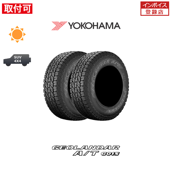 ヨコハマ GEOLANDAR A/T G015 235/75R15 104/101S OWL サマータイヤ 2本セット｜tire-zero