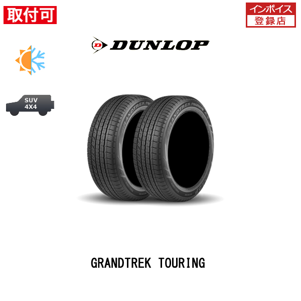 �_�����b�v GRANDTREK TOURING 235/55R19 101V �I�[���V�[�Y���^�C�� 2�{�Z�b�g