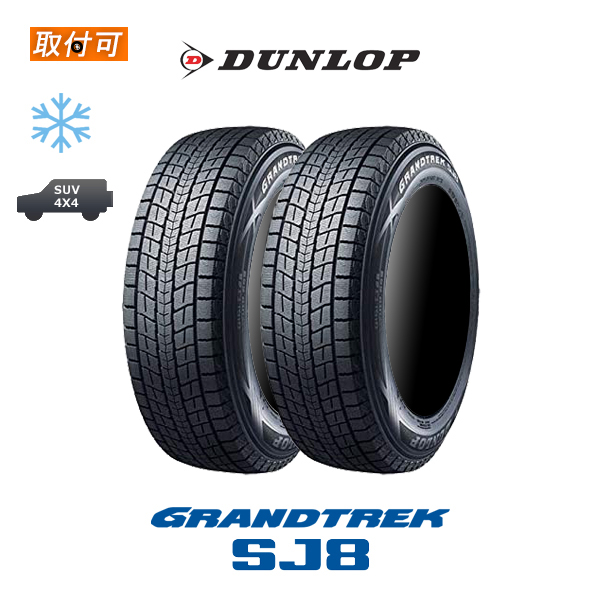 2020年製造 ダンロップ グラントレック SJ8 275/50R21 110Q スタッドレスタイヤ 2本セット｜tire-zero