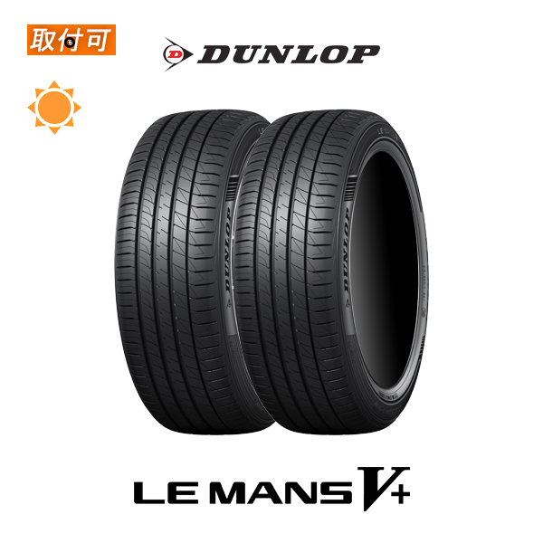 ダンロップ LE MANS5+ LM5+ 245/50R18 100W サマータイヤ 2本セット : x2si sto lm5plus 245 50r18 100w : タイヤショップZERO