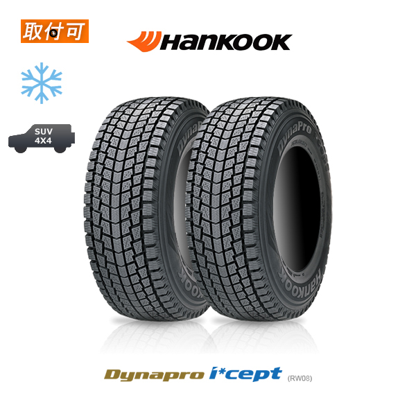 2023年製造 ハンコック Dynapro i*cept RW08 175/80R16 91Q スタッドレスタイヤ 2本セット｜tire-zero