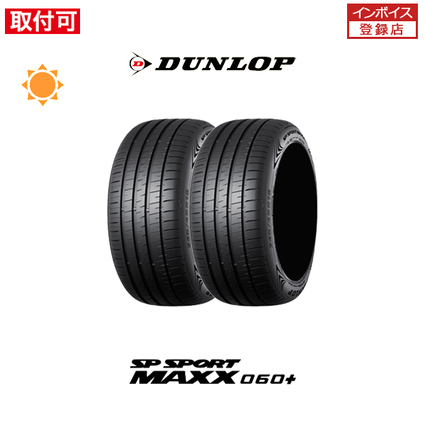 ダンロップ SPSPORT MAXX060+ 245/45R19 102Y XL サマータイヤ 2本セット｜tire-zero