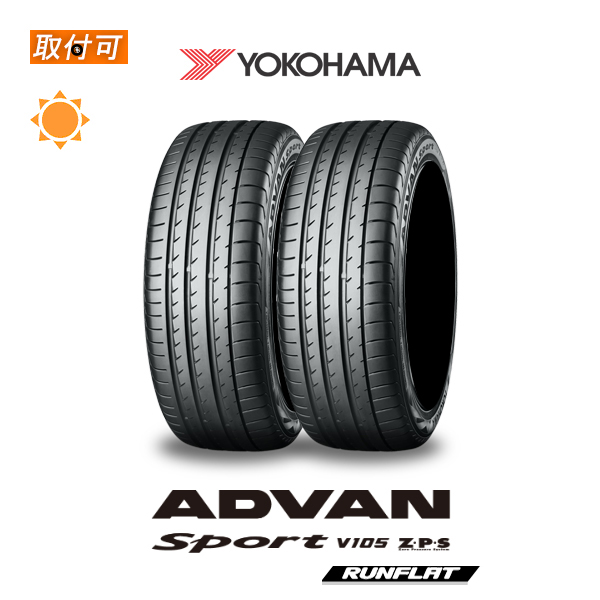 225/45R18 2本セットADVAN SPORT V105 ランフラット ADVAN ヨコハマ Sport V105S Z・P・S 225/45R18 91Y RFT ランフラット