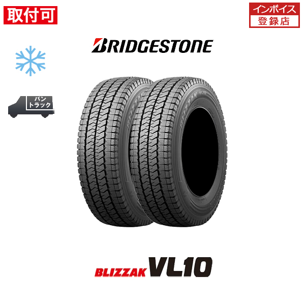 ブリヂストン BLIZZAK VL10 195/80R15 107/105N スタッドレスタイヤ 2本セット : x2si-std-vl10-195- 80r15-107n : タイヤショップZERO - 通販 - Yahoo!ショッピング