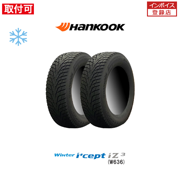 2024年製造 ハンコック Winter i*cept IZ3 W636 205/60R16 96T XL スタッドレスタイヤ 2本セット :  x2si-sto24y-w636-205-60r16-96t-xl : タイヤショップZERO - 通販 - Yahoo!ショッピング