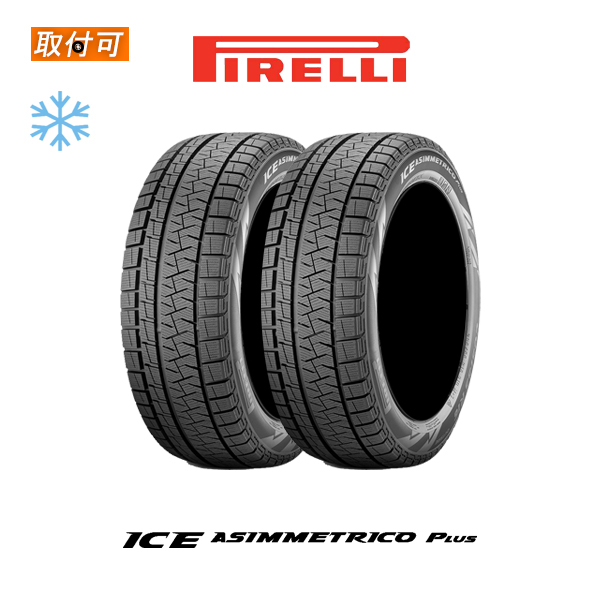 2022年製造 ピレリ ICE ASIMMETRICO PLUS 195/55R16 87Q スタッドレスタイヤ 2本セット｜tire-zero