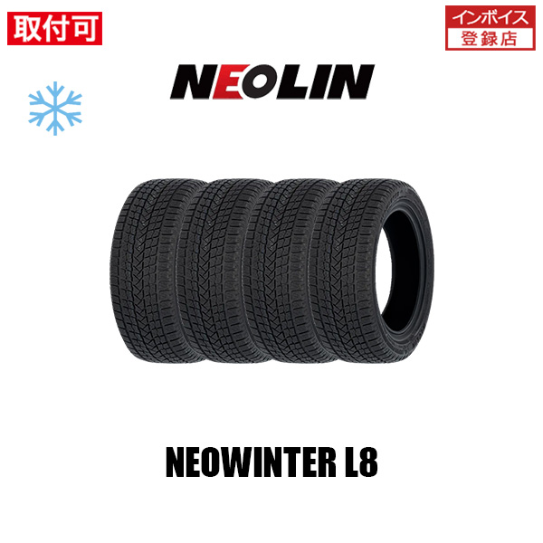 2025年製造 ネオリン NEOWINTER L8 205/55R17 95V XL スタッドレスタイヤ 4本セット