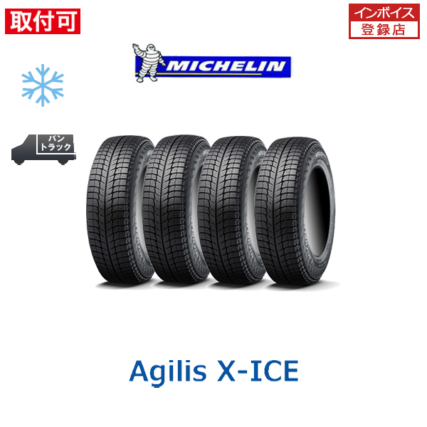 2023年製造 ミシュラン AGILIS X-ICE 195/80R15 107/105R スタッドレスタイヤ 4本セット｜tire-zero