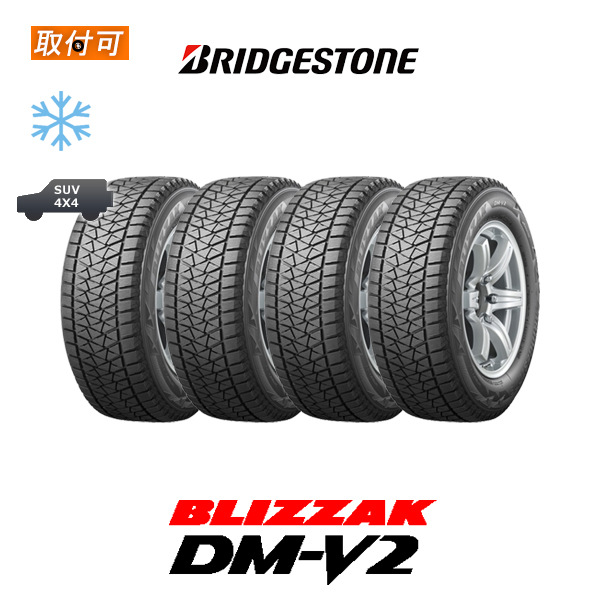 2022年製造 ブリヂストン BLIZZAK DM-V2 65R17 225 102S スタッドレス