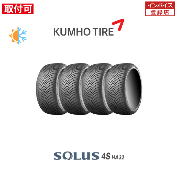 クムホ SOLUS 4S HA32 215/45R17 91W XL オールシーズンタイヤ 4本セット｜tire-zero