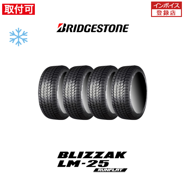 ブリザック - 2024年生み出すこと ブリヂストン BLIZZAK LM-25 255/40R20 97V RFT 幽客滑っこい ★ ☆ BMW聞きとどけるタイア スタッドレスタイヤ 4本仕掛ける 車、バイク、自転車-自動車
