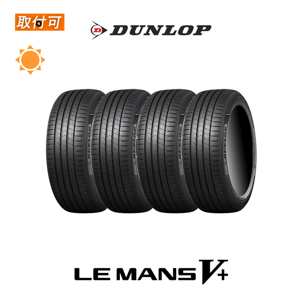 ダンロップ LE MANS5+ LM5+ 185/60R15 84H サマータイヤ 4本セット : x4si sto lm5plus 185 60r15 84h : タイヤショップZERO