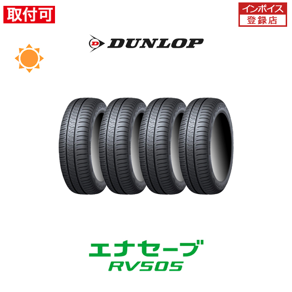 ダンロップ エナセーブ RV505 205/60R16 96H XL サマータイヤ 4本セット｜tire-zero