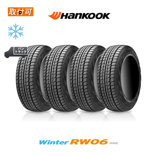 2023年製造 ハンコック Winter RW06 195/80R15 107/105L スタッドレスタイヤ 4本セット