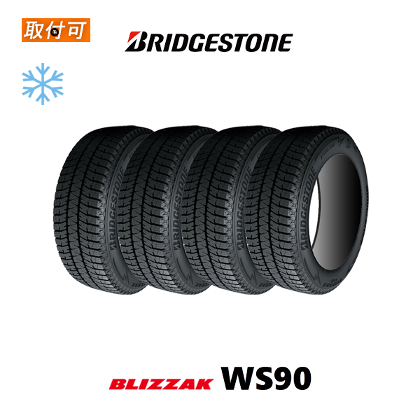 2022年製造 ブリヂストン BLIZZAK WS90 185/65R15 88T スタッドレスタイヤ 4本セット｜tire-zero