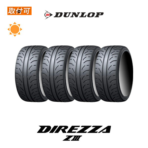 ダンロップ DIREZZA Z3 205/45R17 84W サマータイヤ 4本セット