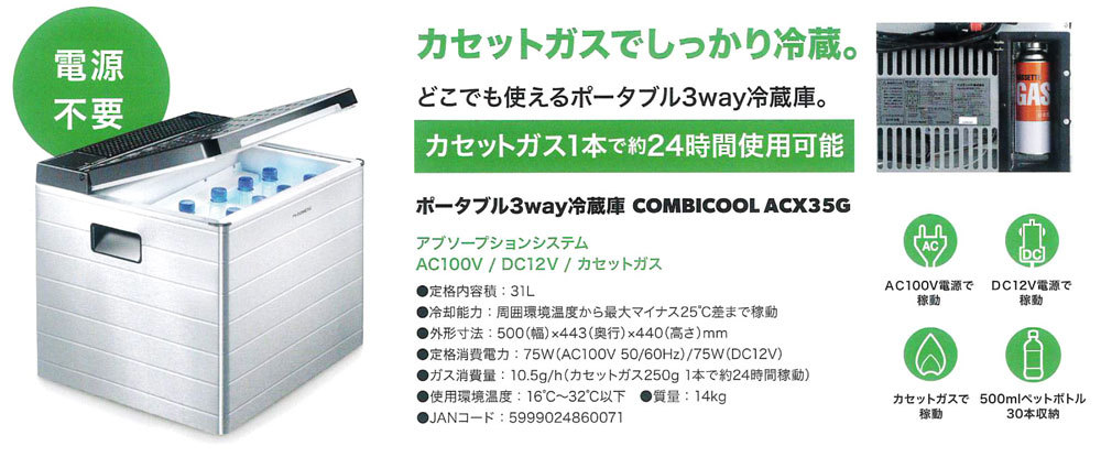 定番超激得 Dometic ポータブル DM-ACX35G ドメティック 3way ポータブルクーラーボックス AC100V DC12V カセットガス 冷蔵庫 保冷庫 正規輸入品 タイヤ1番 - 通販 - PayPayモール 正規品大得価