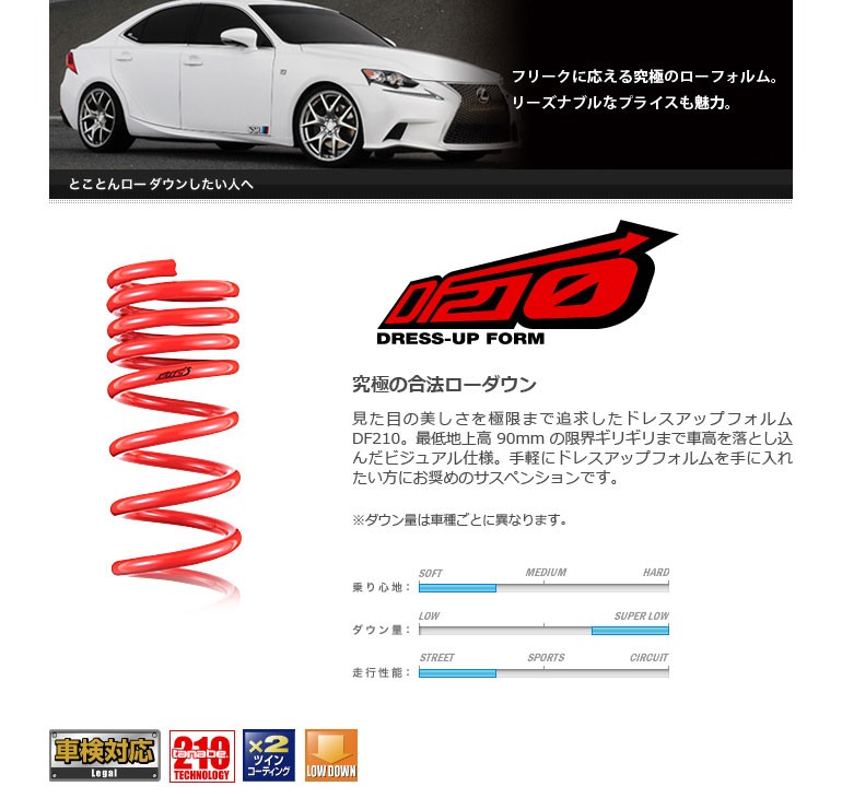 てはメーカ TANABE 2009/12/1〜2015/1/1 品番:HE22SDK タナベ タイヤ1番 - 通販 - PayPayモール ダウンサス SUSTEC DF210 前後1台分 マツダ キャロル HB25S Φしておりま