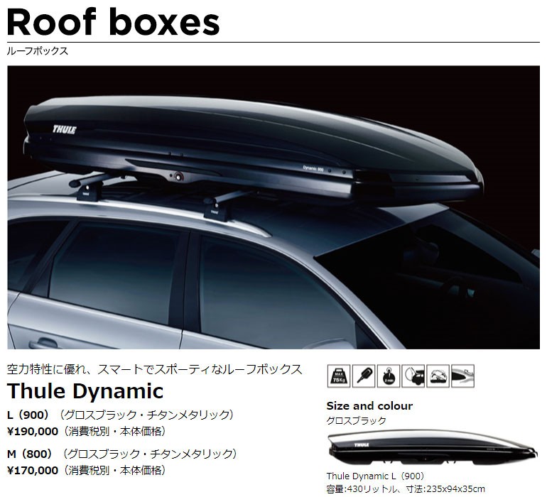 色々な 送料込 THULE Motion 900 ルーフボックス スーリー 車外