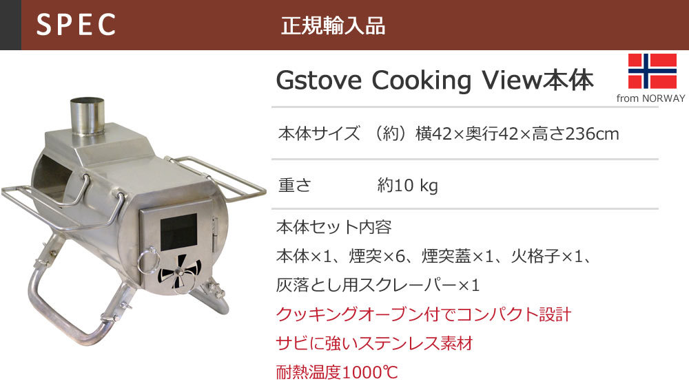 送料無料】 G-stove ジーストーブ Cooking View Tent Stove クッキング