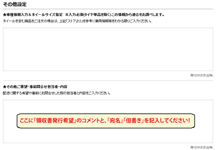 領収書の発行について タイヤ1番 通販 Paypayモール