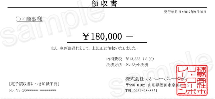 領収書の発行について タイヤ1番 通販 Paypayモール