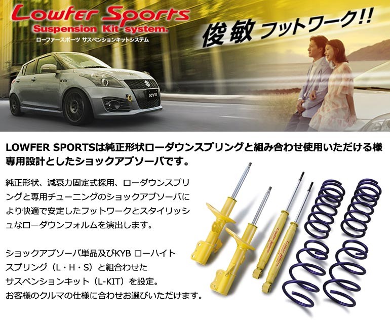 いします KYB(カヤバ) LowferSports KIT タイヤ1番 - 通販 - PayPayモール ショック+スプリング1台分 スズキ  エブリィワゴン 2008/05〜 2WD/4WD共通 ショック - www.blaskogabyggd.is