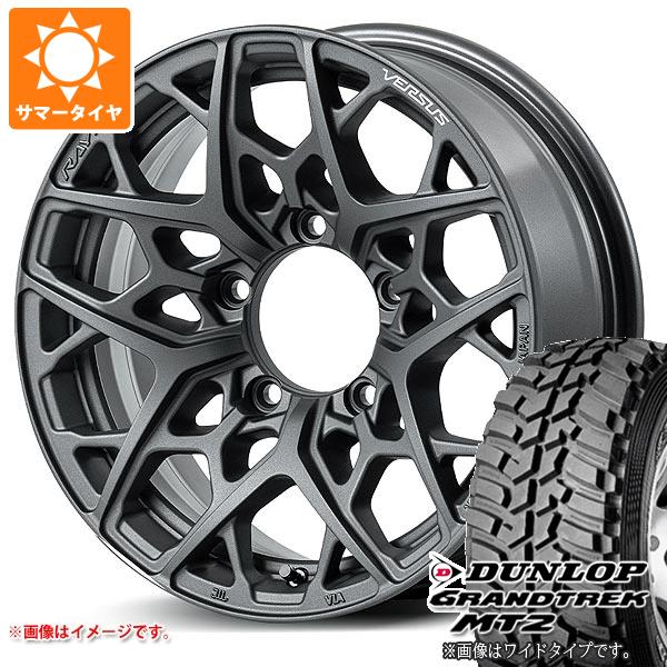 ジムニーシエラ JB74W用 サマータイヤ ダンロップ グラントレック MT2 LT225/75R16 103/100Q アウトラインホワイトレター WIDE レイズ ベルサス VV25MX 6.0 16 :25mxaps 1313 s861005zk:タイヤ1番