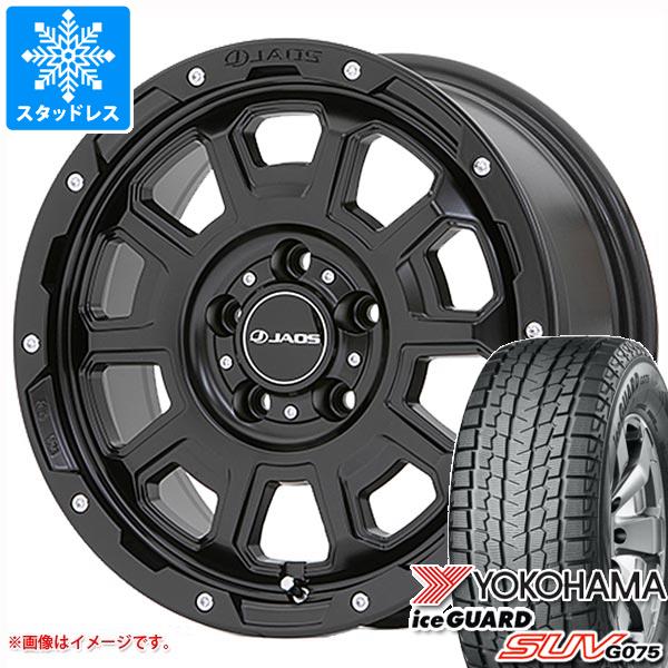 ミツビシ デリカD5用 スタッドレス ヨコハマ アイスガード SUV G075 235/70R16 106Q ジャオス アダマス BL5