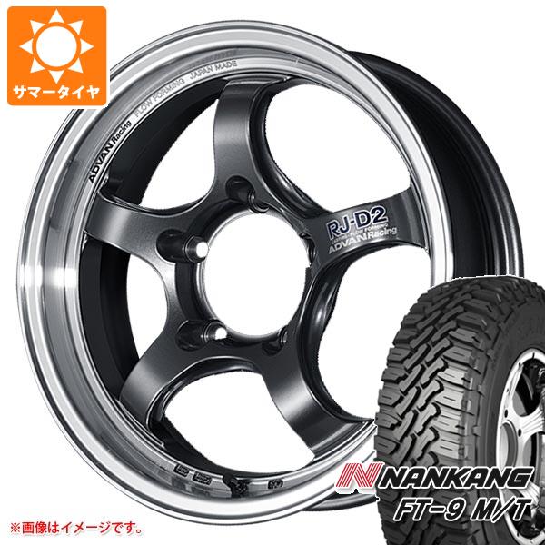 ジムニー用 サマータイヤ ナンカン FT 9 M/T 175/80R16 91S ホワイトレター アドバンレーシング RJ D2 5.5 16 :adrjd2 30821 s86740zk:タイヤ1番