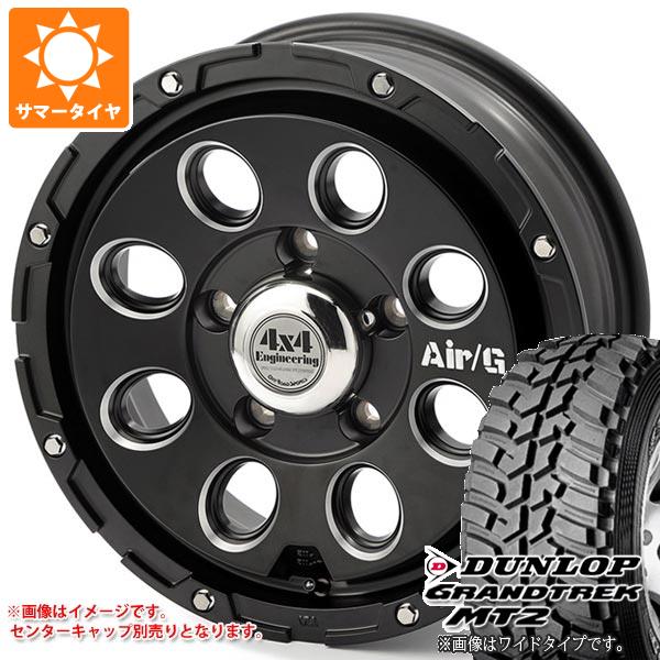 ジムニー JB64W用 サマータイヤ ダンロップ グラントレック MT2 LT225/75R16 103/100Q アウトラインホワイトレター WIDE エアージー マッシヴ 5.5 16 :agmsvj 1313 s861004zk:タイヤ1番