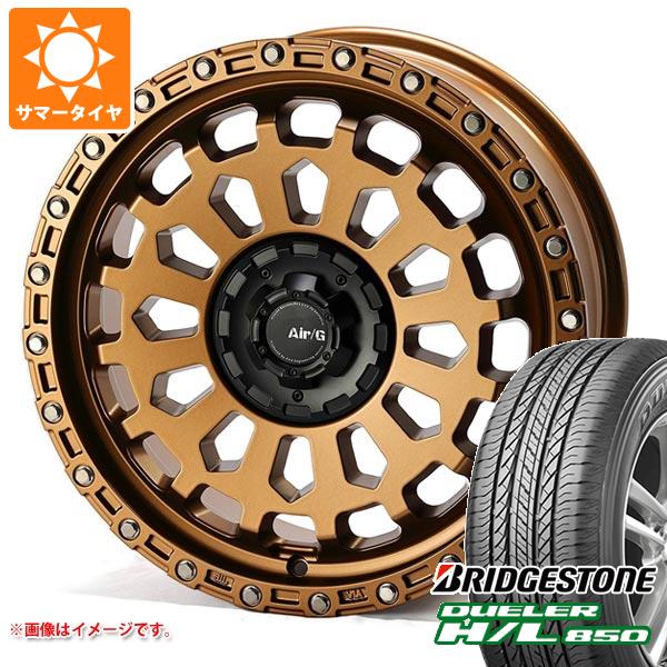 サマータイヤ 225/60R17 99H ブリヂストン デューラー H/L850 エアージー ヴァルカン 7.0 17 :agvumb5 16255:タイヤ1番