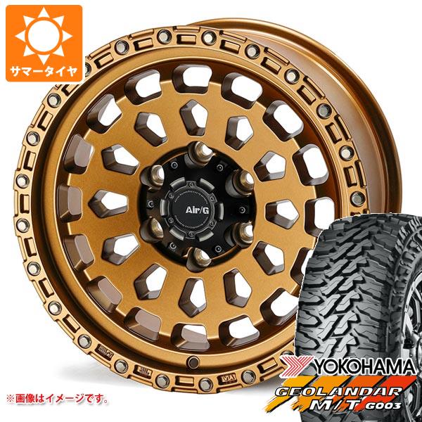 FJクルーザー 10系用 サマータイヤ ヨコハマ ジオランダー M/T G003 LT285/70R17 121/118Q エアージー ヴァルカン 8.0-17